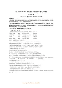 2024～2025学年湖北省天门市八年级上期末语文试卷(含答案)