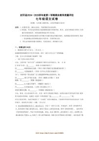 2024～2025学年广东省肇庆市封开县七年级上1月期末考试语文试卷(含答案)