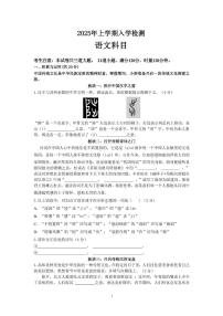 湖南省长沙市南雅中学2024-2025学年九年级下学期开学考试语文试题