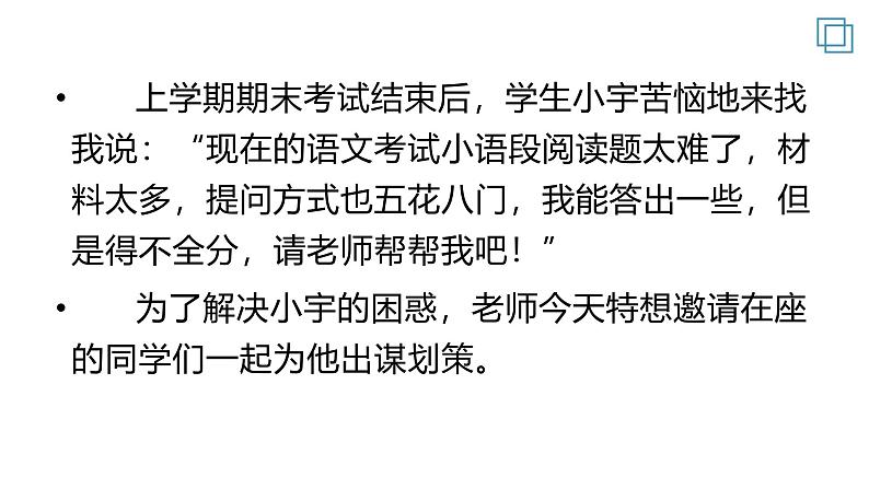 部编版般九年级语文学科二轮复习非连续性文本阅读专题课件第2页