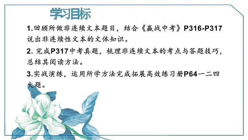 部编版般九年级语文学科二轮复习非连续性文本阅读专题课件第3页