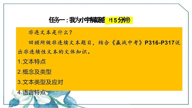 部编版般九年级语文学科二轮复习非连续性文本阅读专题课件第5页