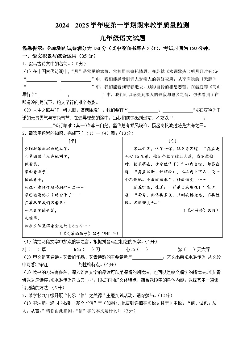 安徽省宣城市2024-2025學年九年級上學期期末語文試題第1頁