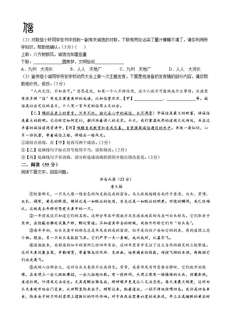安徽省宣城市2024-2025學年九年級上學期期末語文試題第2頁