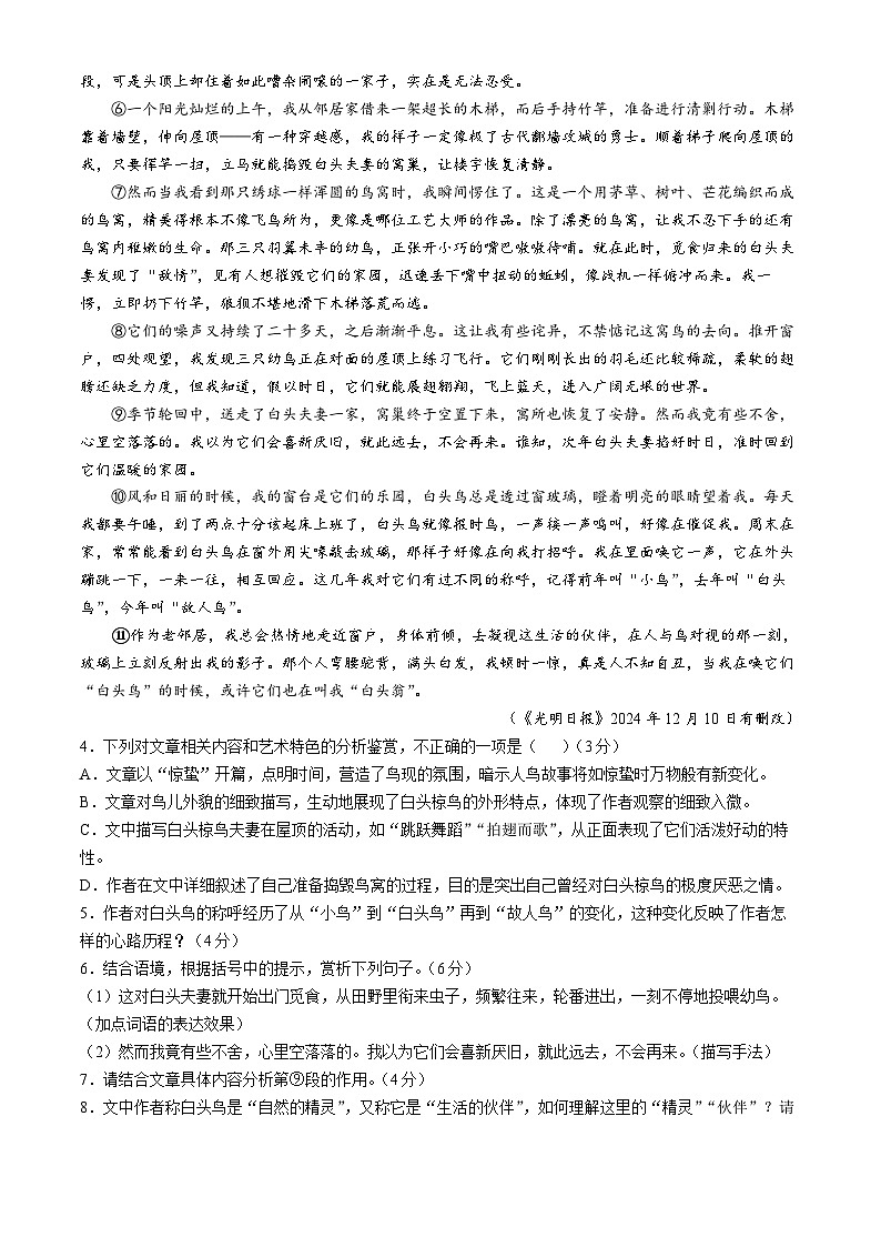 安徽省宣城市2024-2025學年九年級上學期期末語文試題第3頁