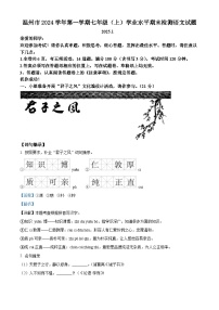 浙江省温州市2024-2025学年七年级上学期期末语文试题（解析版）