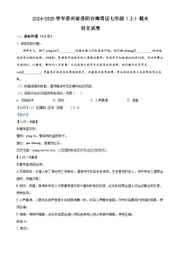 贵州省贵阳市南明区2024-2025学年七年级上学期期末语文试题(解析版)