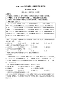 山东省东营市2024-2025学年七年级上学期期末语文试题