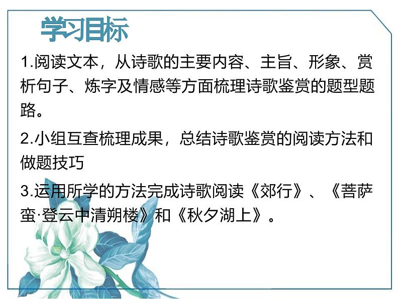 九年级语文学科二轮复习诗歌鉴赏专题课件第3页