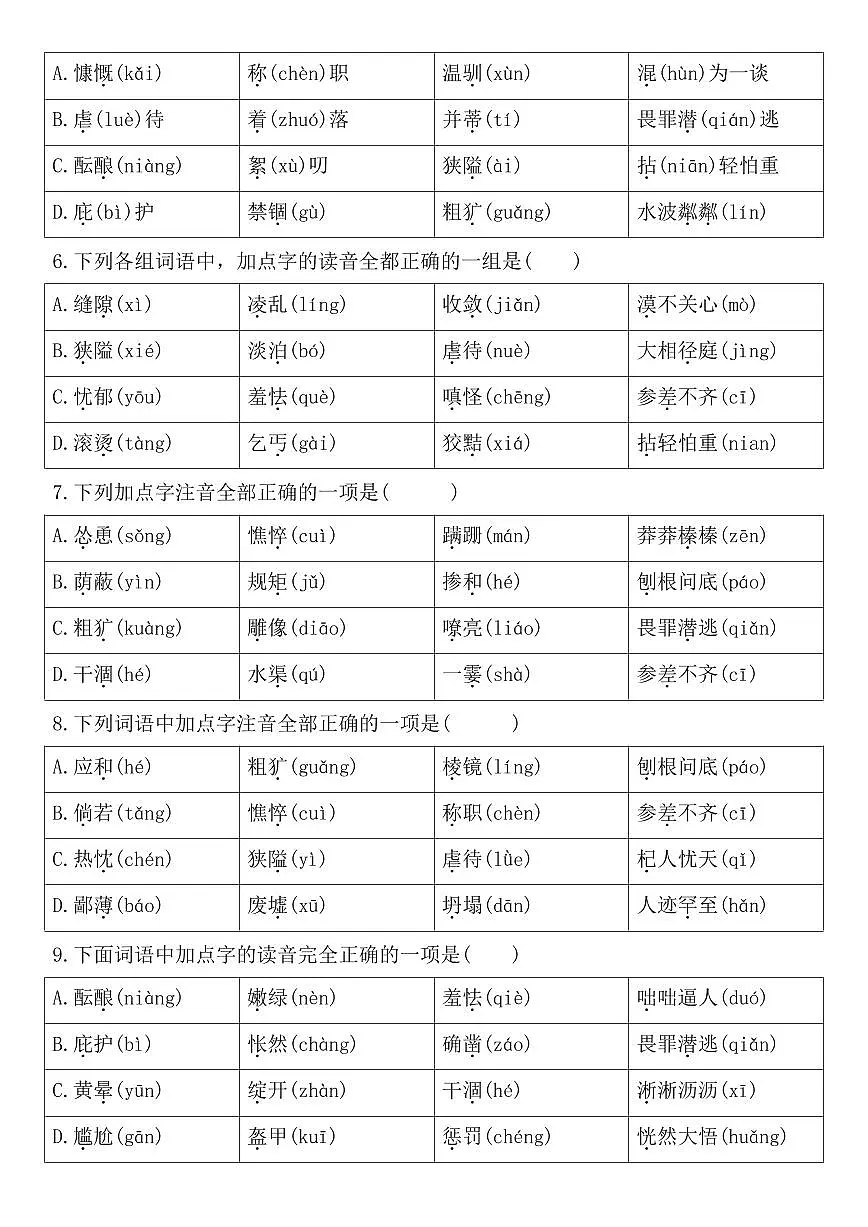 七年级上学期语文期末复习专题训练(一)第2页