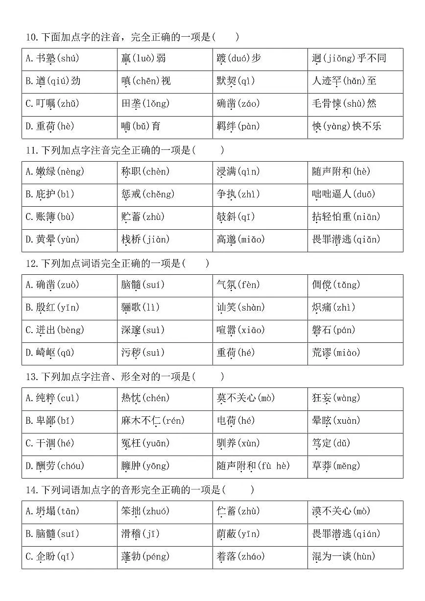七年级上学期语文期末复习专题训练(一)第3页