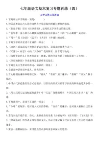 七年级上学期语文期末复习专题训练(四)