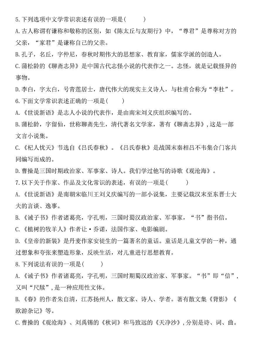 七年级上学期语文期末复习专题训练(四)第2页