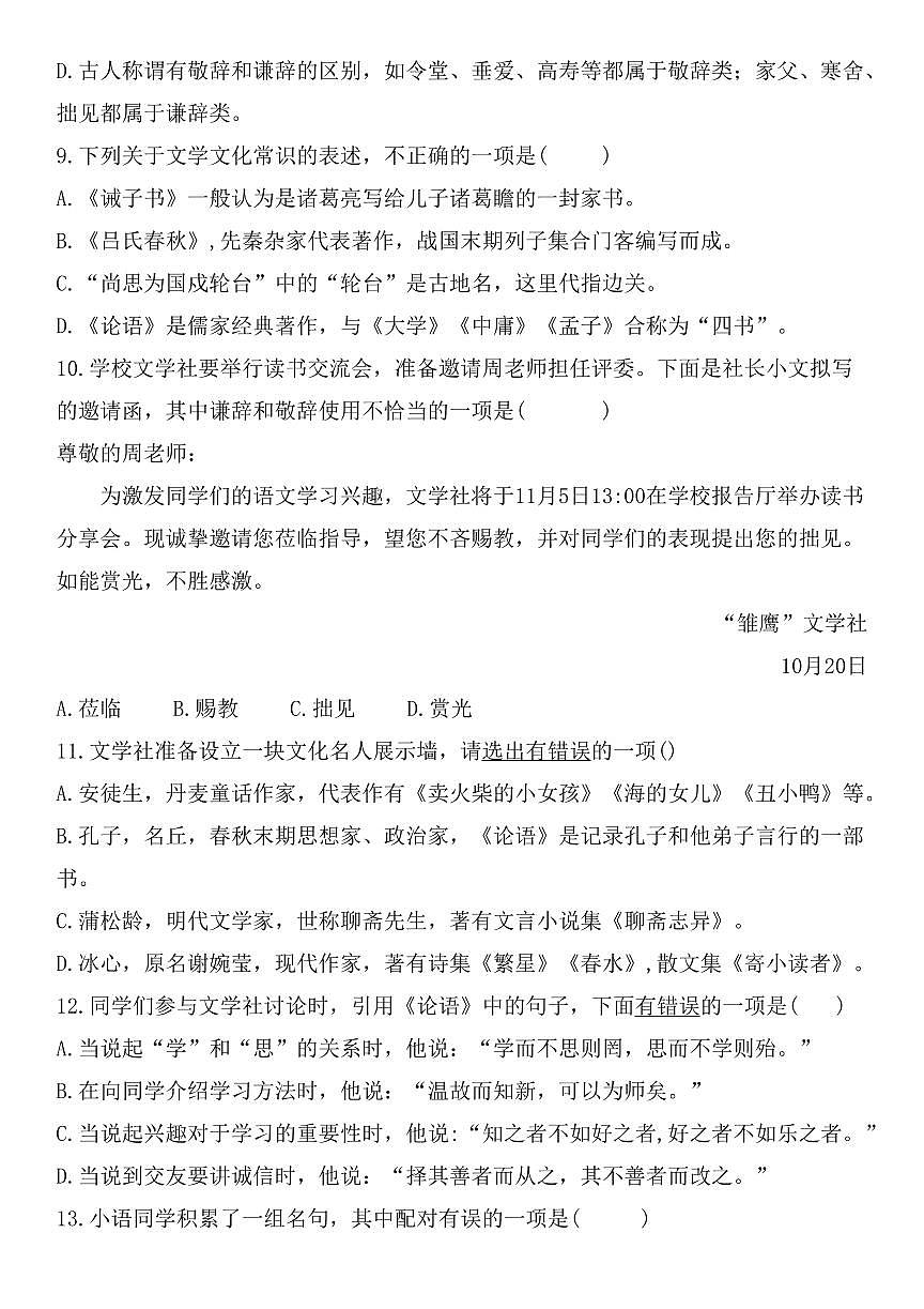 七年级上学期语文期末复习专题训练(四)第3页