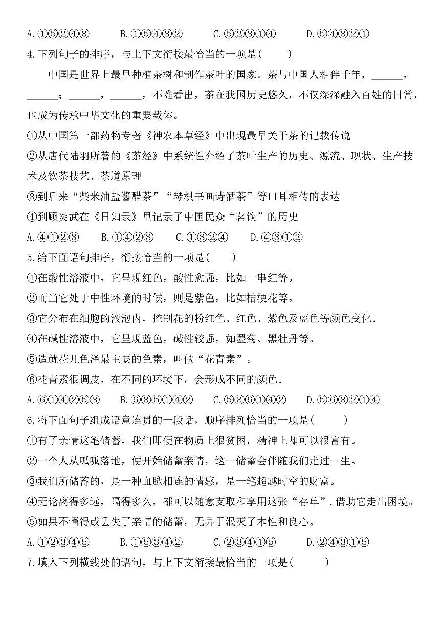 七年级上学期语文期末复习专题训练(五)第2页