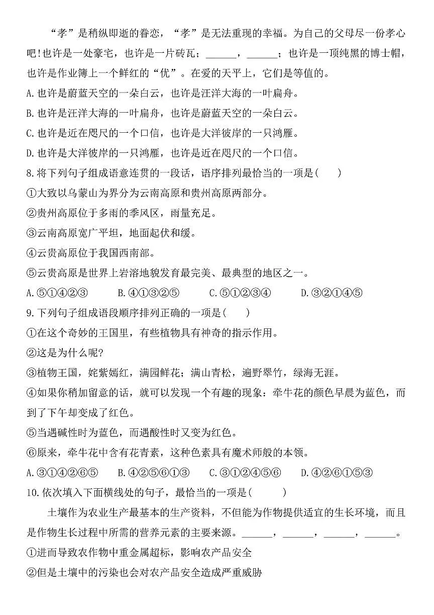 七年级上学期语文期末复习专题训练(五)第3页