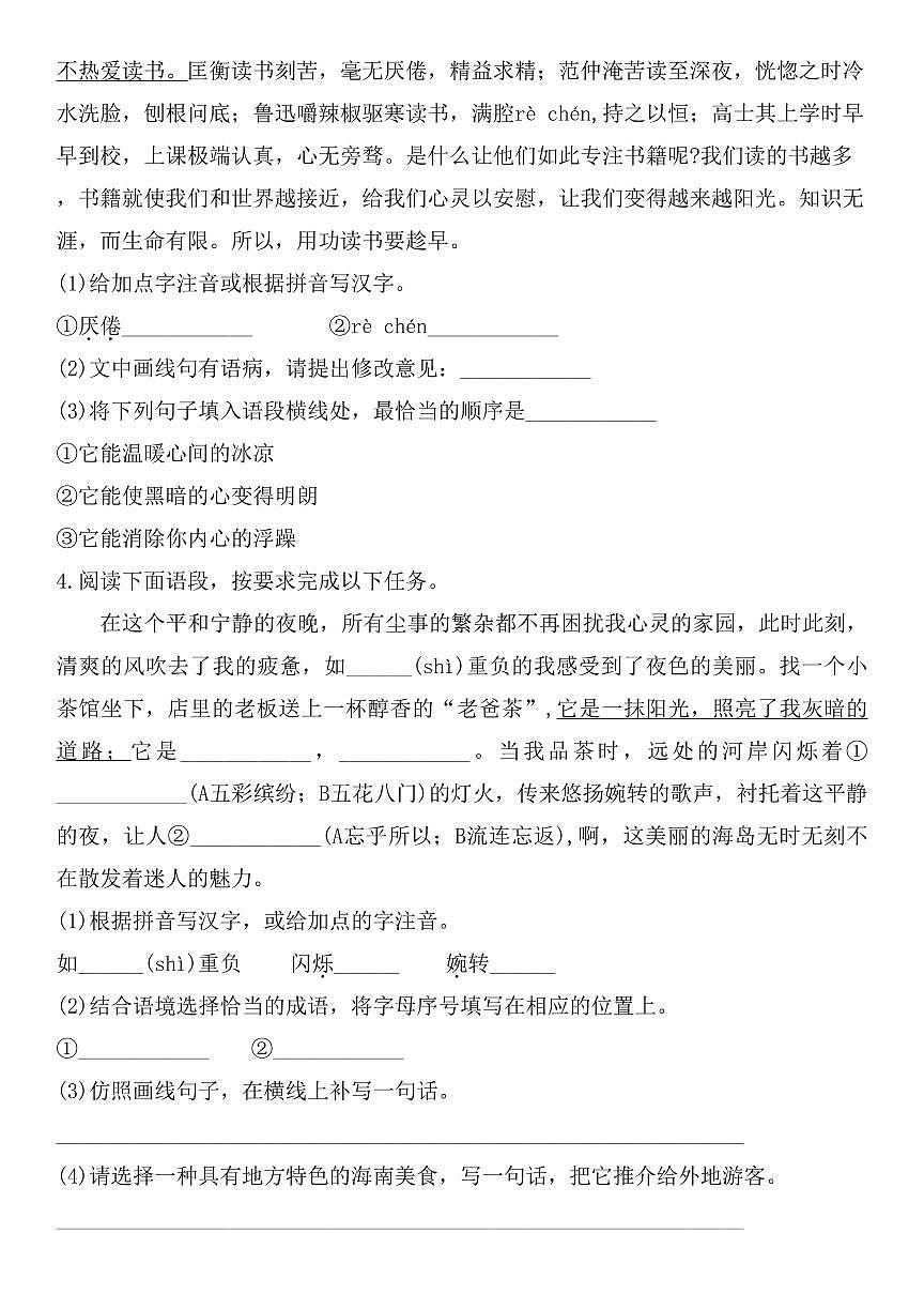 七年级上学期语文期末复习专题训练(六)第2页