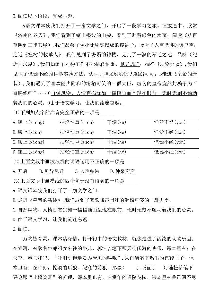 七年级上学期语文期末复习专题训练(六)第3页