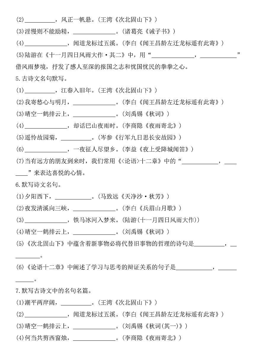 七年级上学期语文期末复习专题训练(七)第2页
