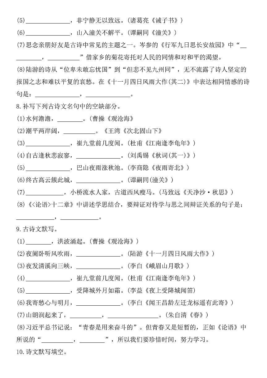 七年级上学期语文期末复习专题训练(七)第3页