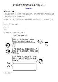 七年级上学期语文期末复习专题训练(八)