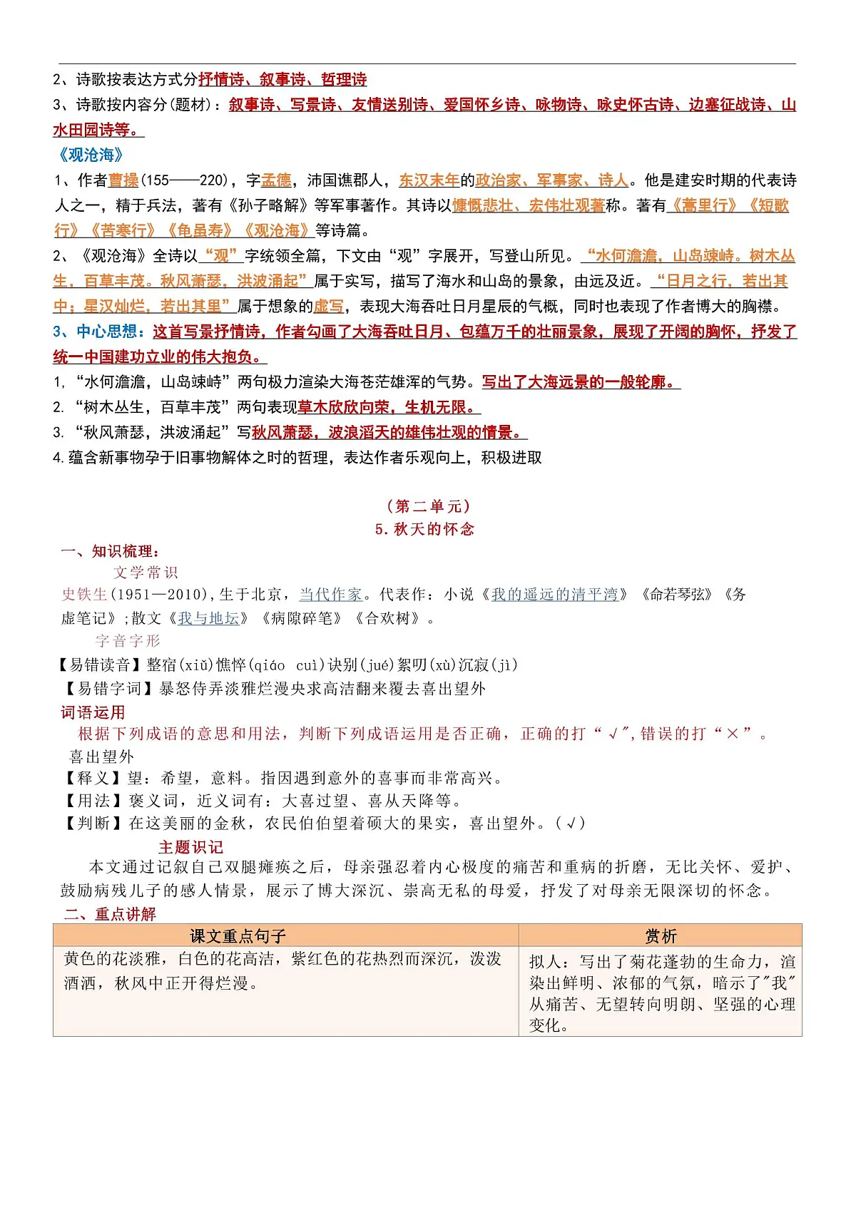 七年级上册语文全册知识点梳理第3页