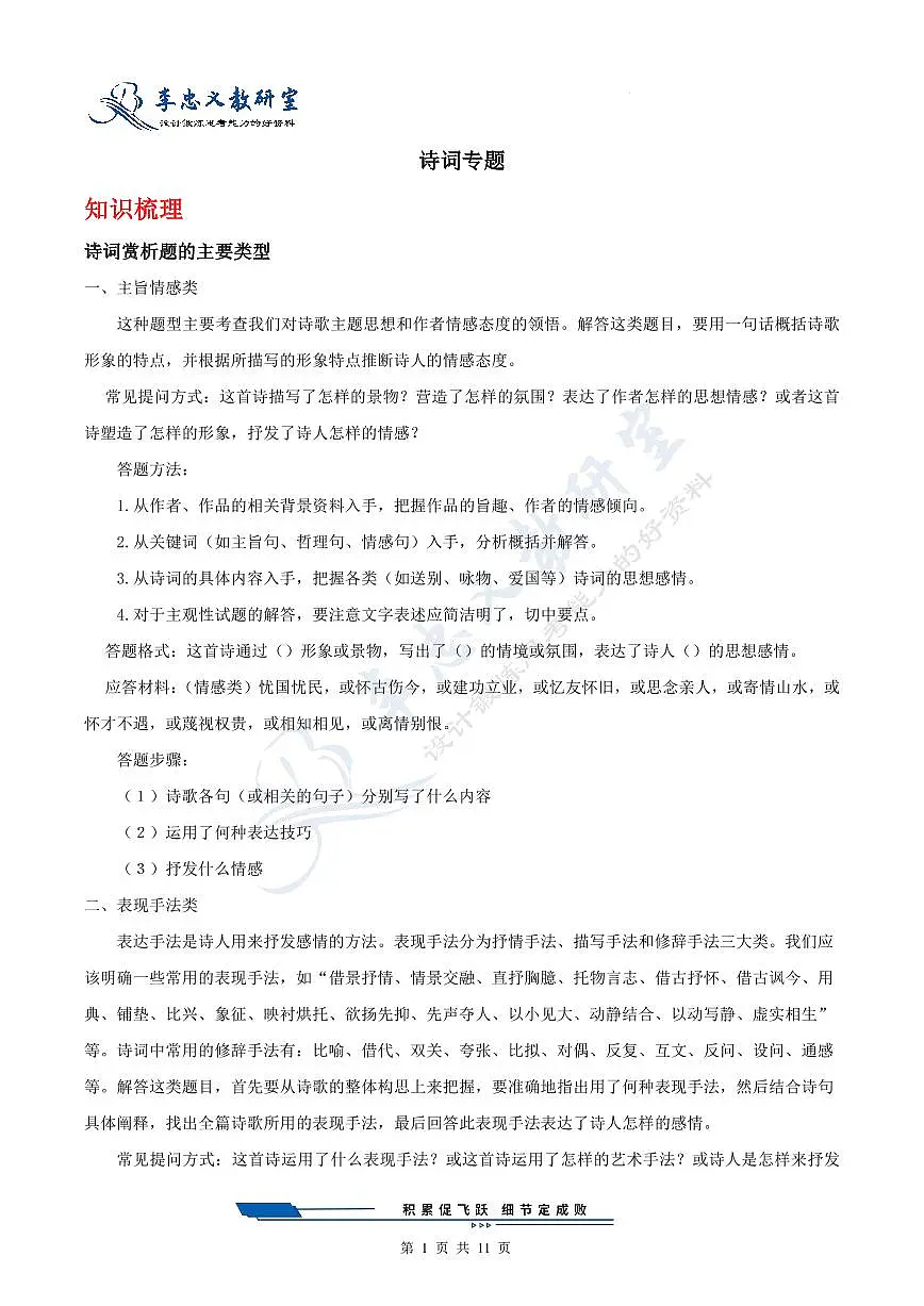七年级上册语文诗词专题学案第1页