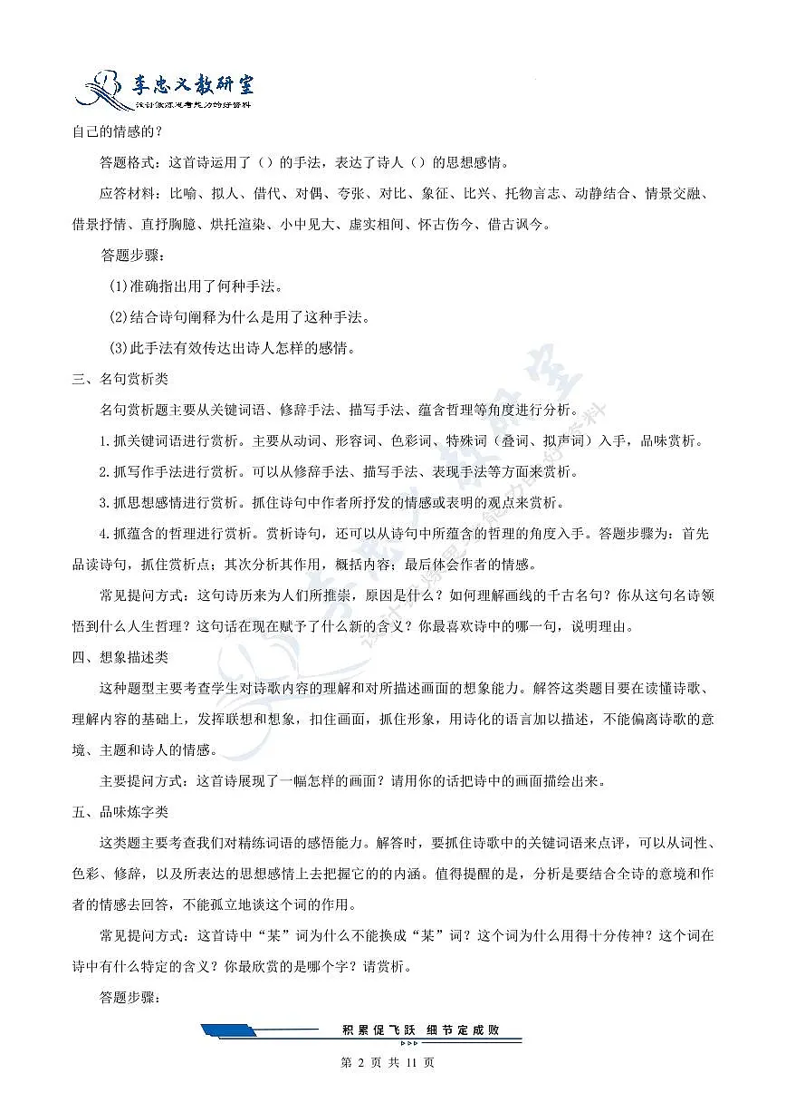 七年级上册语文诗词专题学案第2页