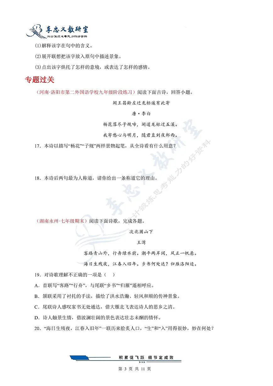 七年级上册语文诗词专题学案第3页