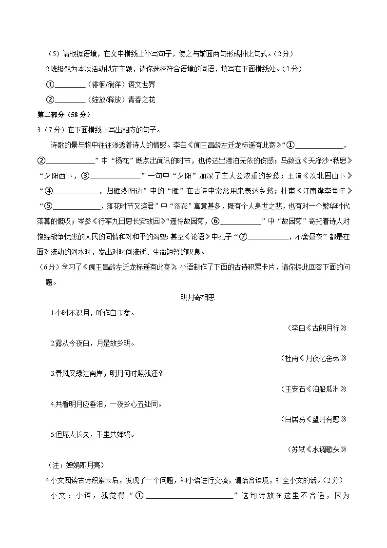 河北省石家庄外国语学校2024-2025学年七年级上学期期末语文试卷第2页
