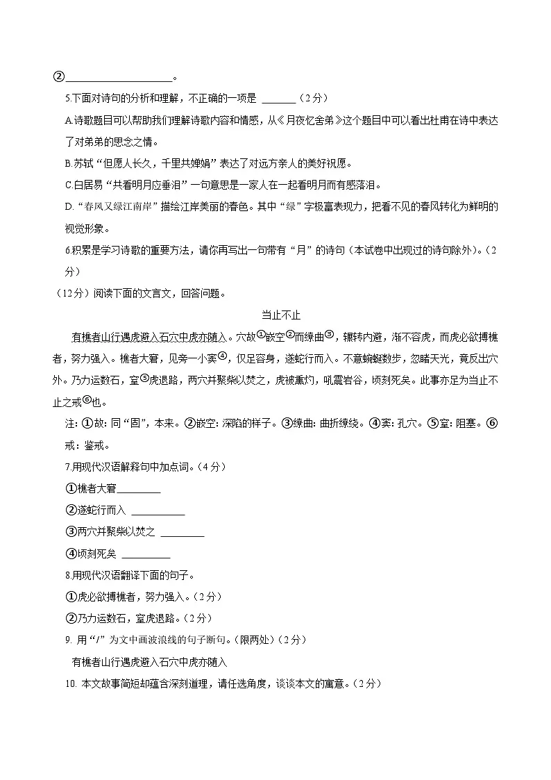 河北省石家庄外国语学校2024-2025学年七年级上学期期末语文试卷第3页
