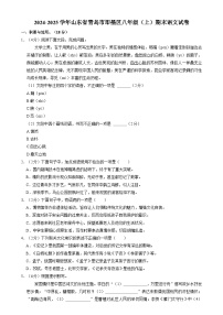 山东省青岛市即墨区2024-2025学年八年级上学期期末考试语文试卷