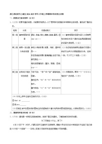 浙江省杭州市上城区2024-2025学年八年级上学期期末考试语文试卷