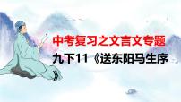 九下11《送东阳马生序》课件-2025年中考语文一轮复习文言文专题（全国通用）