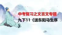 九下11《送东阳马生序》课件-2025年中考语文一轮复习文言文专题（全国通用）