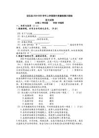 福建省漳州市诏安县2024-2025学年八年级上学期期中考试语文试卷