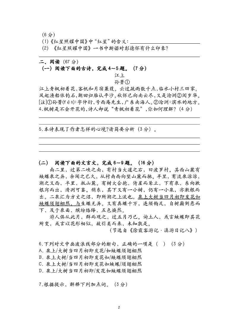 福建省漳州市诏安县2024-2025学年八年级上学期期中考试语文试卷第2页