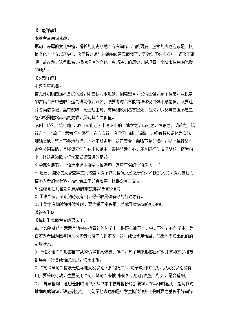 2024-2025学年山东省烟台市福山区(五四制)九年级上学期期末考试语文试卷(解析版)第3页