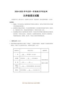 2024～2025学年山东省济宁市金乡县九年级上期末考试语文试卷(含答案)