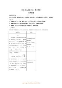 2024～2025学年浙江省温州市瑞安市五校联考(月考)九年级上期末考语文试卷(含答案)