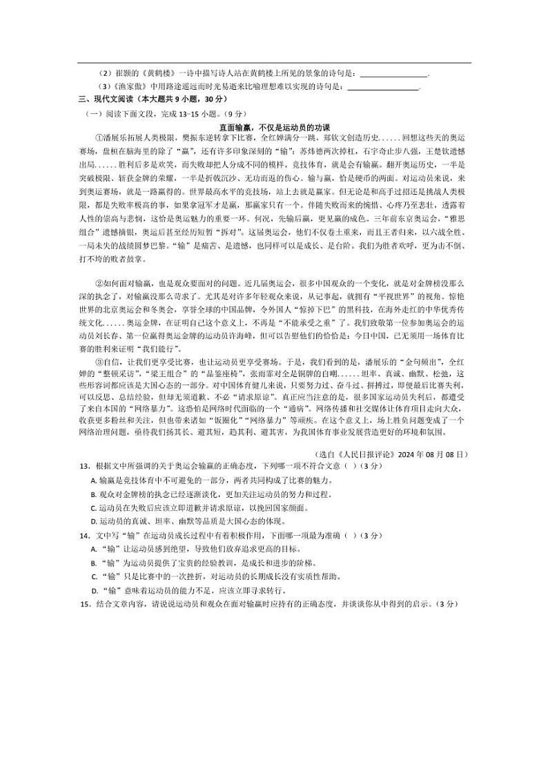 2024~2025学年江西省宜春市高安市八年级上1月期末语文试卷(含答案)第3页