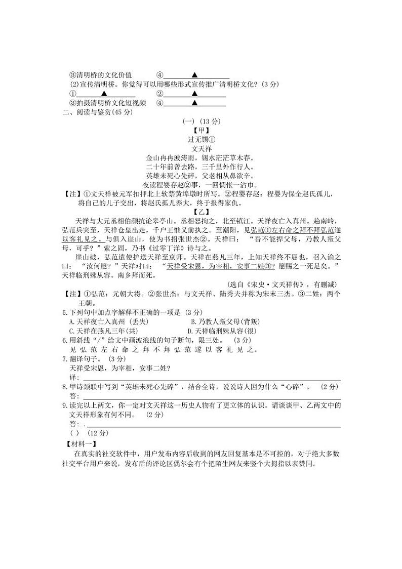 2024~2025学年江苏省无锡市八年级上期末考试语文试卷(含答案)第2页