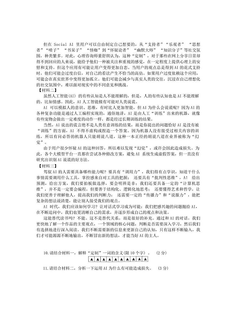 2024~2025学年江苏省无锡市八年级上期末考试语文试卷(含答案)第3页