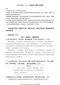 2024～2025学年广东省东莞市长安实验中学八年级上期末语文试卷(含答案)