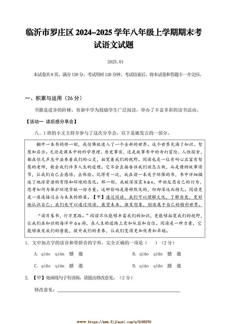 2024~2025学年山东省临沂市罗庄区八年级上期末考试语文试卷(含答案)第1页