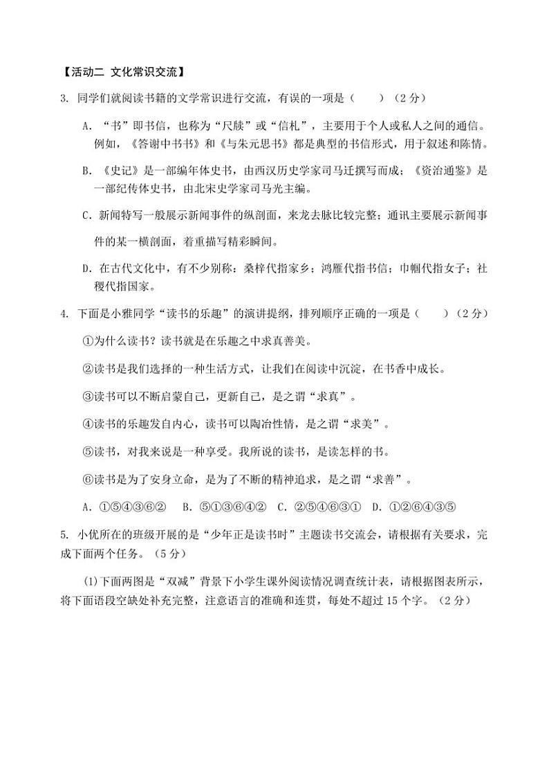 2024~2025学年山东省临沂市罗庄区八年级上期末考试语文试卷(含答案)第2页