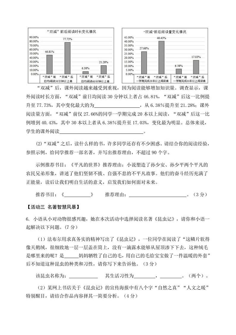 2024~2025学年山东省临沂市罗庄区八年级上期末考试语文试卷(含答案)第3页