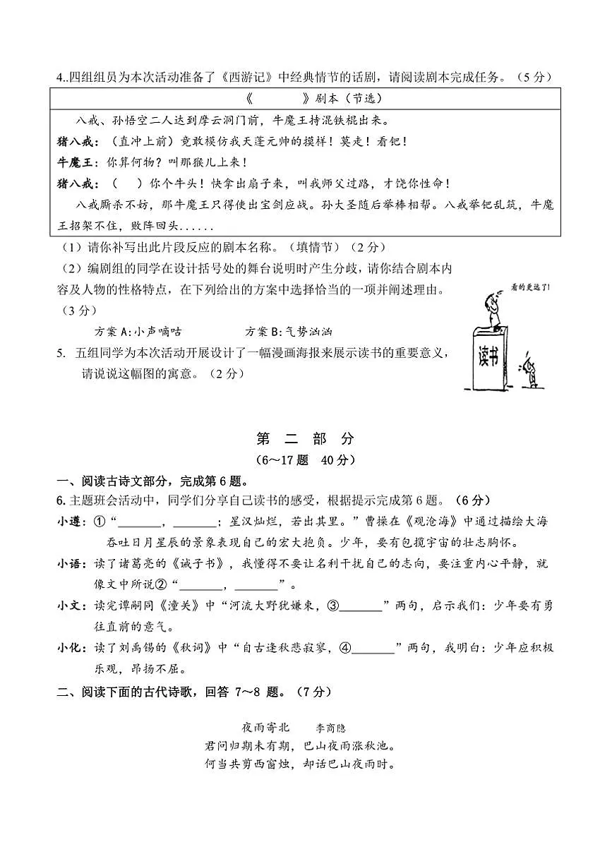 2024~2025学年河北省唐山市遵化市七年级上期末语文试卷(含答案)第2页