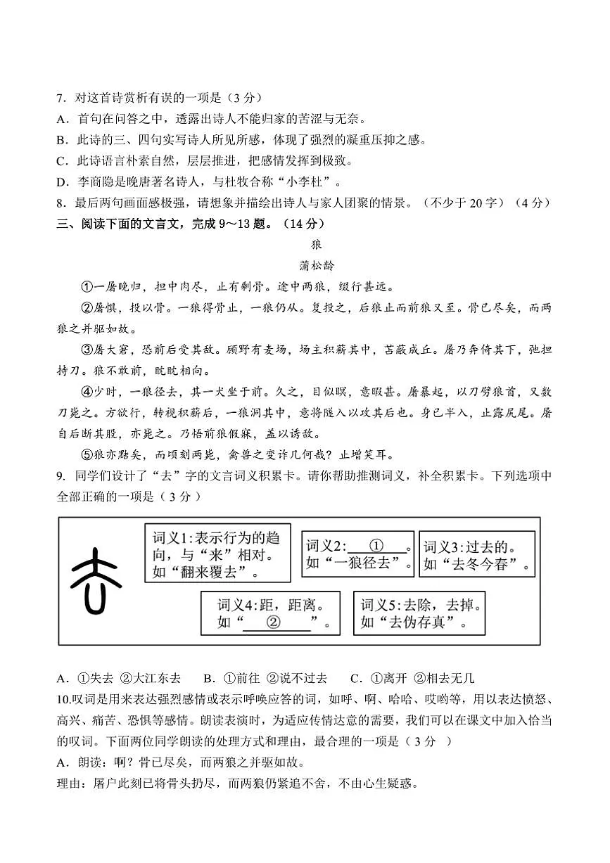 2024~2025学年河北省唐山市遵化市七年级上期末语文试卷(含答案)第3页