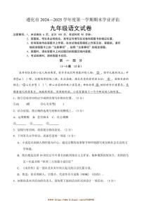 2024～2025学年河北省唐山市遵化市九年级上期末语文试卷(含答案)
